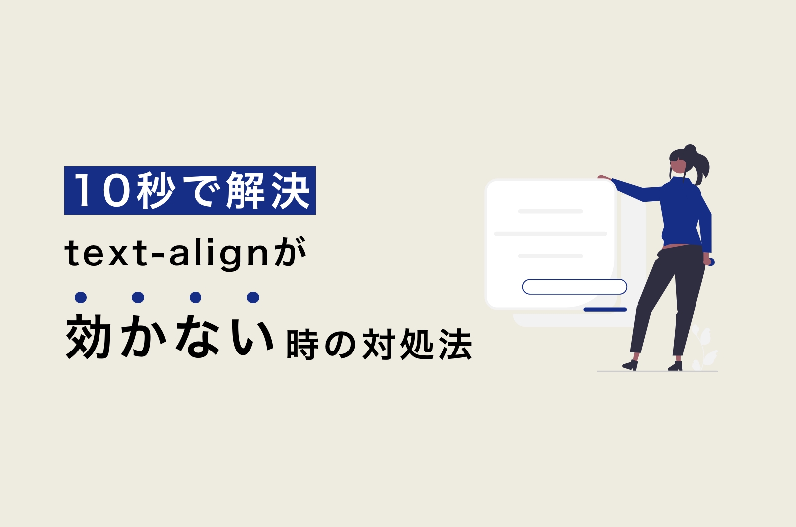 【10秒で解決】text-alignが効かない！displayとの関係