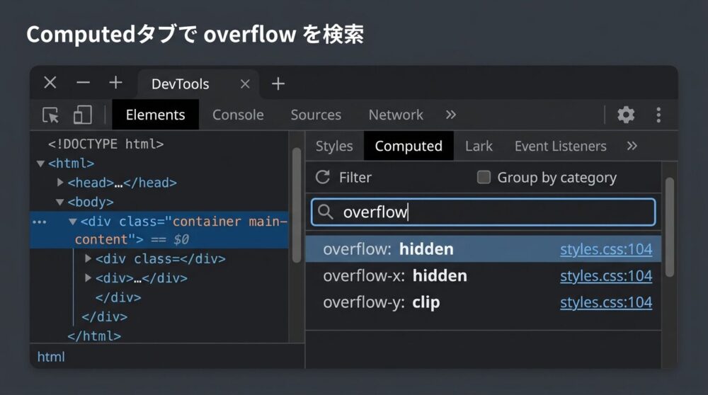 DevToolsでの確認手順